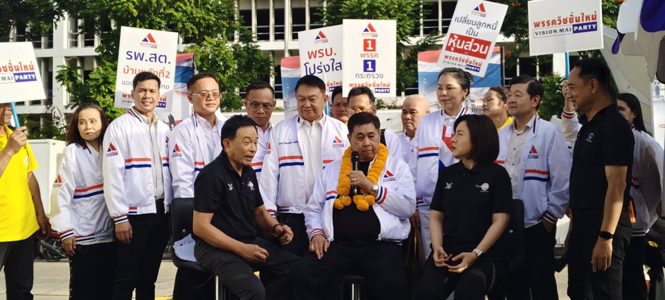 พรรคเล็กไม่ควรถูกมองข้าม!  "วิชชั่นใหม่" คว้าเบอร์ 24 สู้ศึกเลือกตั้งเต็มศักยภาพ เสนอทางเลือกที่สาม