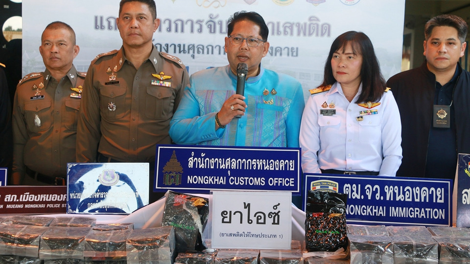 ศุลกากรหนองคาย รวบ 2 สาวไทย ขนไอซ์ 68 กก. ข้ามด่านพรมแดนไทย–ลาว มูลค่ากว่า 20 ล้าน