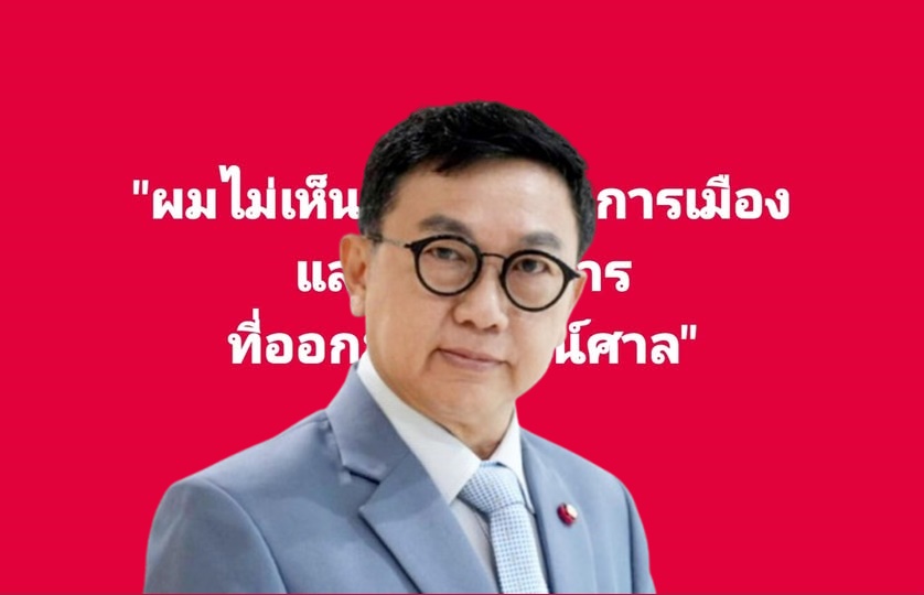 “ดร.ดิเรกฤทธิ์” สวนกระแส! โต้เสียงวิจารณ์ศาลกรณี “ทักษิณ-ยิ่งลักษณ์”