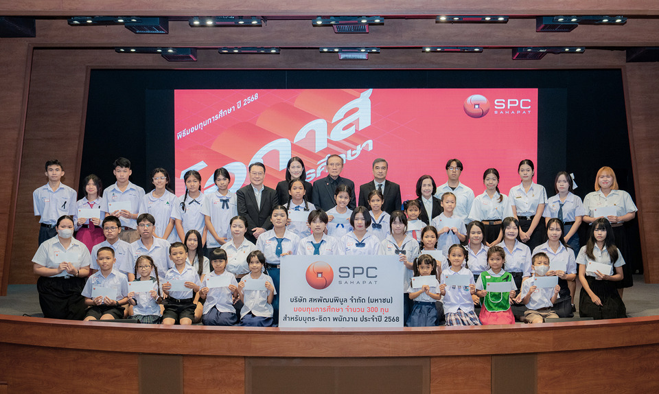 "สหพัฒนพิบูล"  มอบทุนการศึกษา 300 ทุน แก่บุตรพนักงาน สานต่อปณิธานสร้างอนาคตที่ยั่งยืน