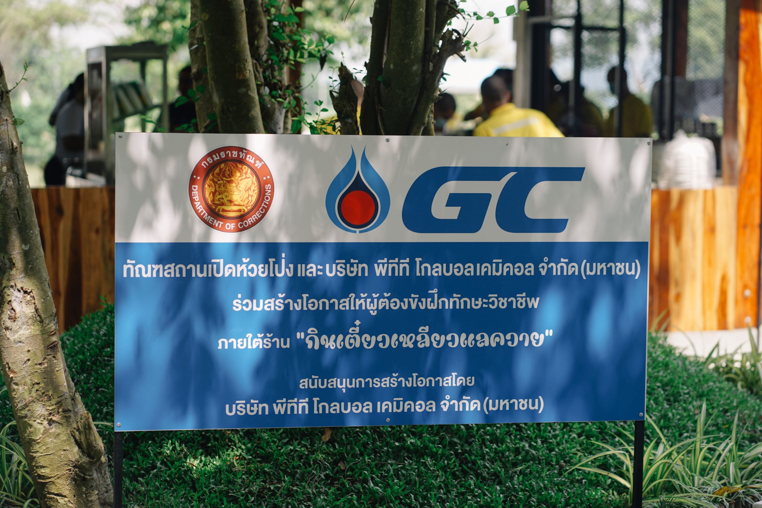GC ร่วมกับ ทัณฑสถานเปิดห้วยโป่ง จังหวัดระยองเปิดตัวโครงการพัฒนาบูรณาการและต่อยอดฐานการเรียนรู้การฝึกอาชีพภายใต้ชื่อ “กินเตี๋ยว เหลียวแลควาย”
