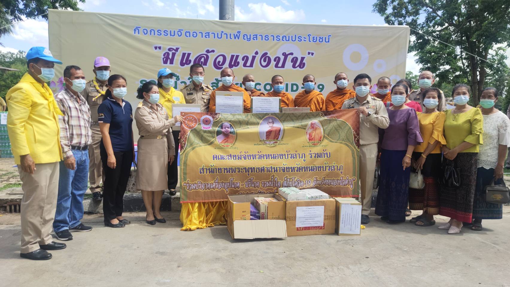 สำนักงานพระพุทธศาสนาหนองบัวลำภูรวมน้ำใจสู้ภัยโควิด-19