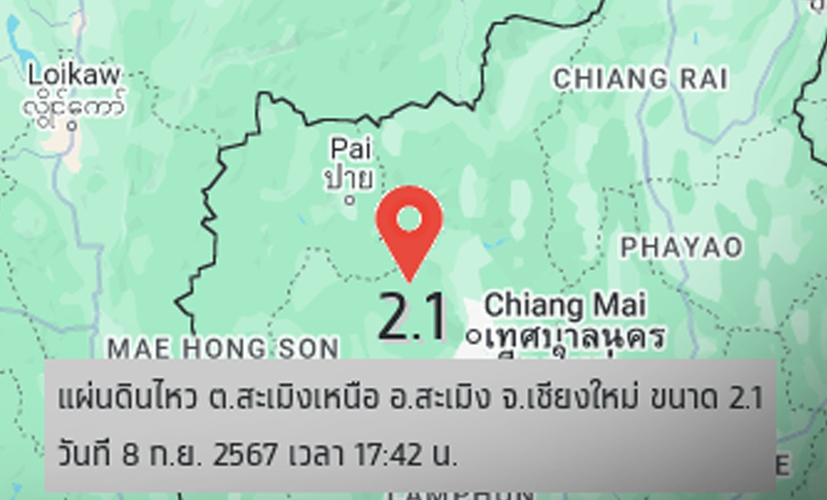 ระทึกเชียงใหม่! กองเฝ้าระวังฯ แจ้งเกิดแผ่นดินไหวขนาด 2.1 ศูนย์กลาง อ.สะเมิง