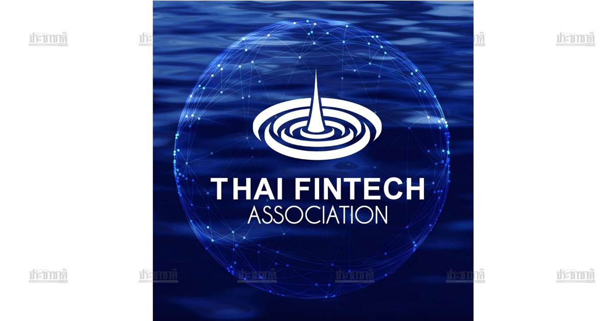 "สมาคมฟินเทค" ต้องการเห็นอะไรจากรัฐบาล เพื่อสร้างให้ไทยเป็น Fintech Hub