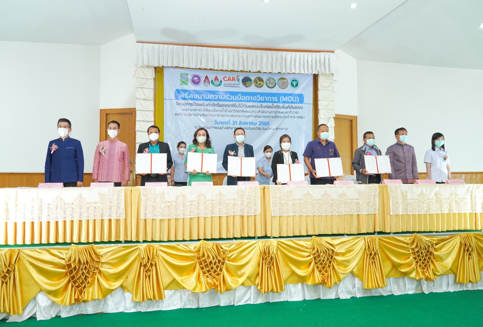 อบจ.มหาสารคามร่วม MOU สำนักงานวช.และ ม.ขอนแก่น ป้องกันและกำจัดโรคพยาธิใบไม้ตับและมะเร็งท่อน้ำดี 