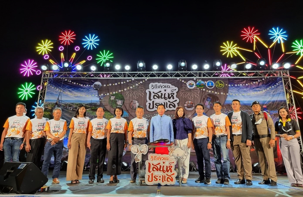 เปิดงาน "วีถีชาวเล...เสน่ห์ประแส" ชวนสัมผัสวิถีชีวิตชาวเล กระตุ้นท่องเที่ยวระยอง