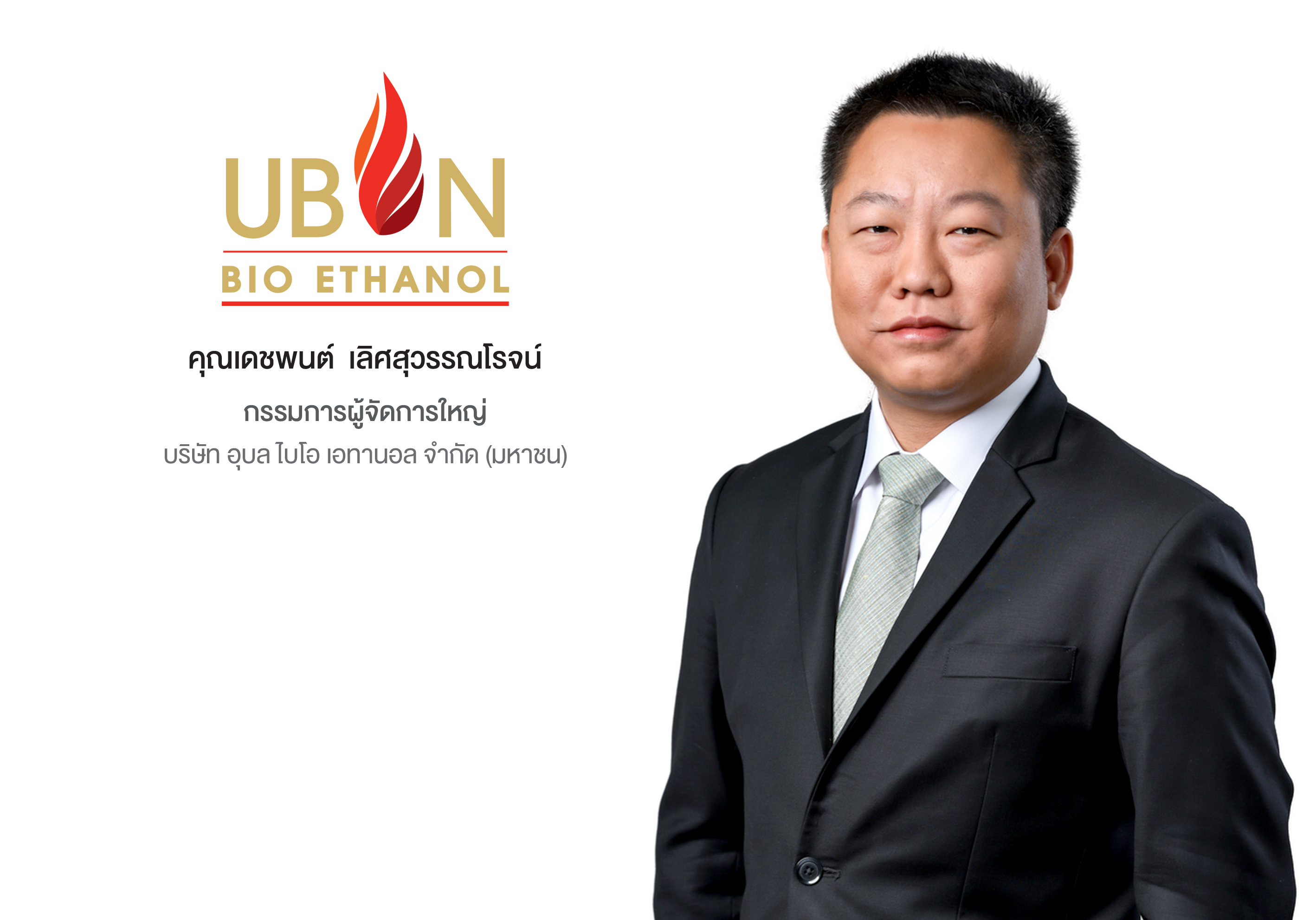 “UBE” เทรดวันแรก สยายปีกลงทุน 3 ธุรกิจหลัก ปักธงต่อยอดสู่การเป็นธุรกิจเกษตรอินทรีย์ครบวงจรระดับโลก 