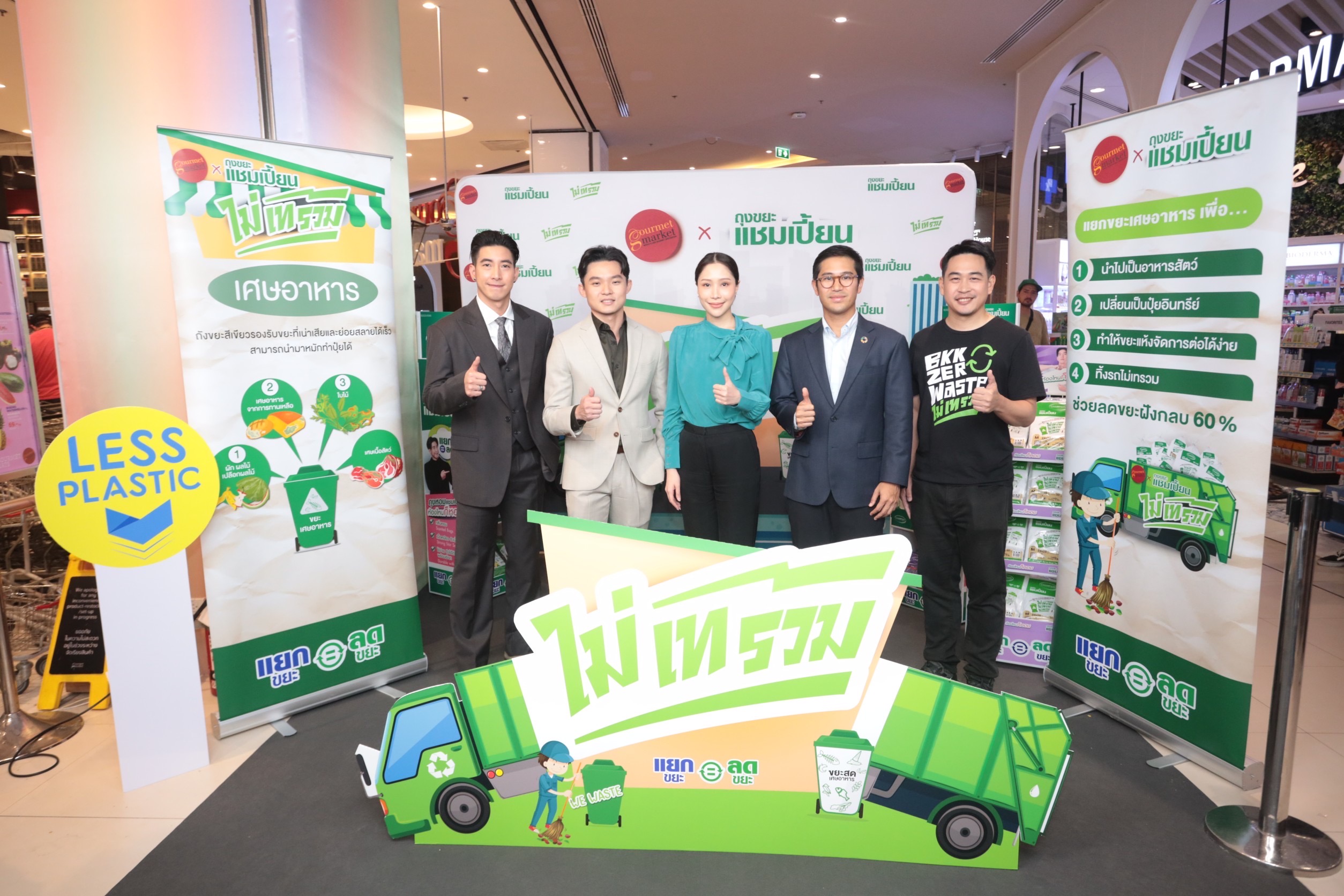 “แชมเปี้ยน” เปิดตัว “ถุงขยะสีขาว” ร่วมรักษ์โลกแยกเศษอาหารในครัวเรือน จับมือ “กูร์เมต์ มาร์เก็ต” สานต่อ โครงการ “ไม่เทรวม” หวังคนไทยร่วมลดขยะอินทรีย์