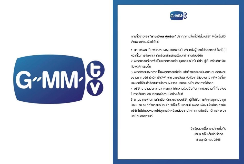 'จีเอ็มเอ็มทีวี' แจงกรณีผู้ช่วยโปรดิวเซอร์ ลวงเด็ก 15 ล่วงละเมิด