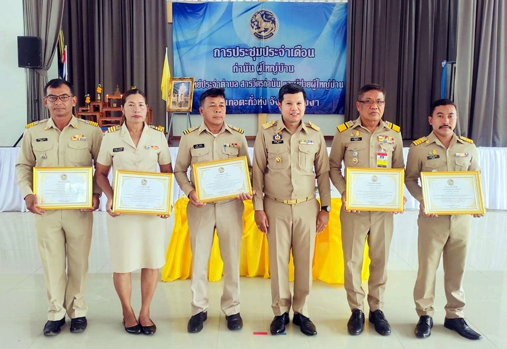 นอภ.ตะกั่วทุ่ง มอบประกาศเกียรติคุณผู้นำท้องที่ หลังร่วมติดตามจับกุมคนร้ายชิงทรัพย์ทำร้ายคุณยาย