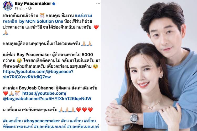 ใจหายใจคว่ำ !! 'บอย – เจี๊ยบ' เตือนภัยหลังถูกแฮ็กเกอร์ป่วนแฮกยูทูบ โชคดีกู้คืนได้
