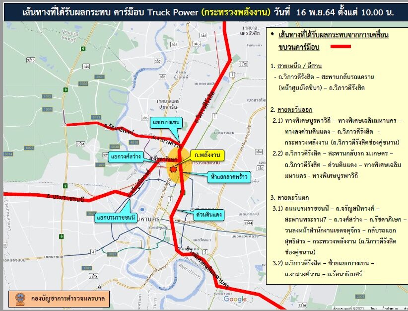 บช.น.แนะเส้นทางเลี่ยงคาร์ม็อบรถบรรทุก 4 สายบุกกระทรวงพลังงาน 16 พ.ย.