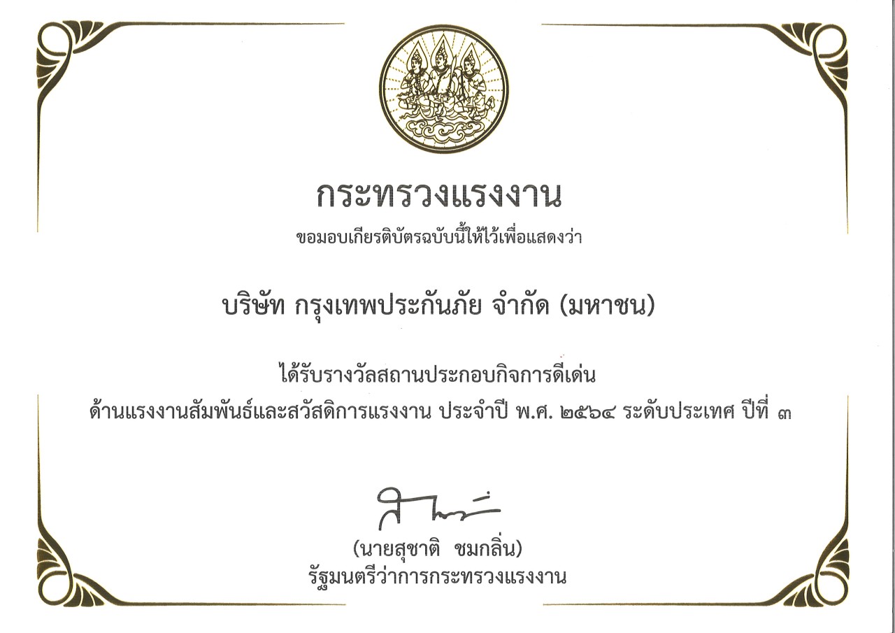 BKI รับรางวัลสถานประกอบกิจการดีเด่น ประจำปี 2564 ต่อเนื่องเป็นปีที่ 3