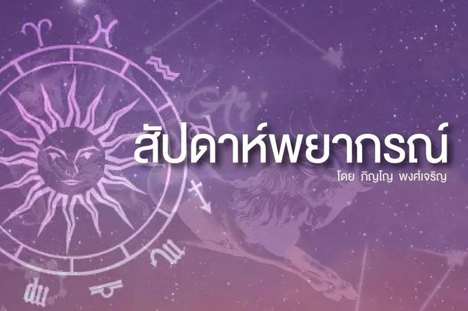 เปิดดวง 3 ราศีเฮง! ผลงานเปลี่ยนเป็นเงิน งานใหม่เข้ารัวๆ โชคลาภมา ลุ้นเลื่อนตำแหน่ง