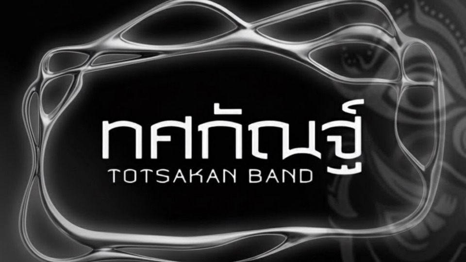 หัวหน้าวงทศกัณฐ์ แจงเหตุไฟไหม้โรงเบียร์ลาดพร้าว นักร้องเสียชีวิต 1 ราย มือกลองสาหัส วอนหยุดแชร์ข้อมูลไม่ยืนยัน