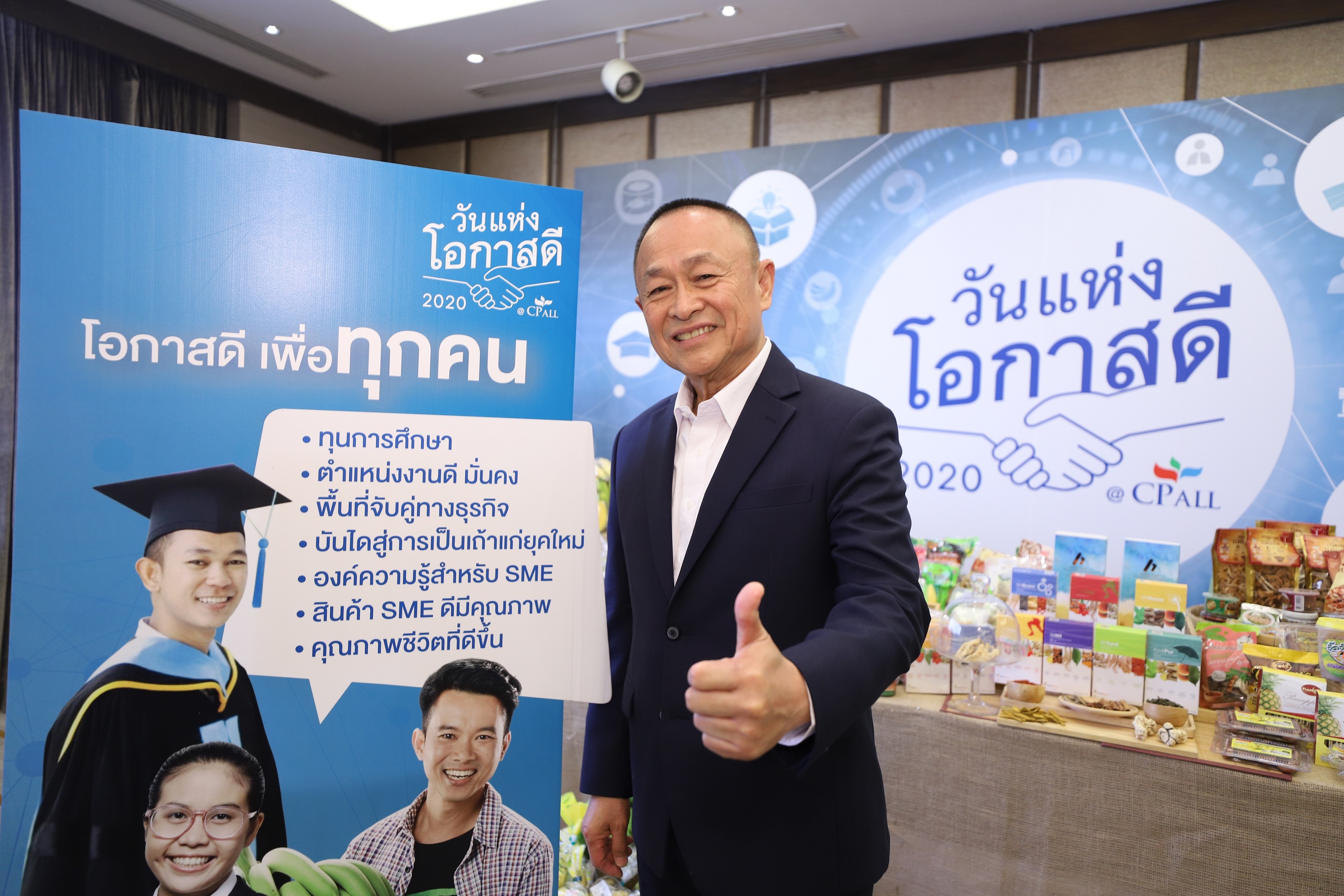 "ซีพี ออลล์" เตรียมจัดงาน "วันแห่งโอกาสดี@CP ALL 2020" 26-28 ก.พ.นี้