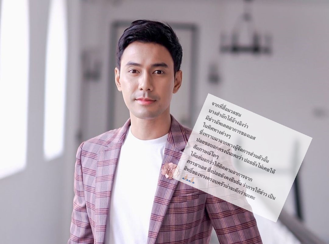 ผู้จัดการ "เอส กันตพงศ์" ยันไม่เคยให้ข้อมูลอาการป่วย 