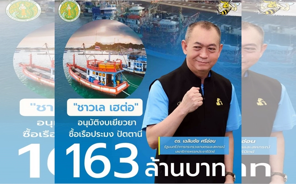 “ชาวเล” เฮ!! ครม.อนุมัติงบเยียวยาซื้อเรือประมงปัตตานี 96 ลำ 163 ล้าน