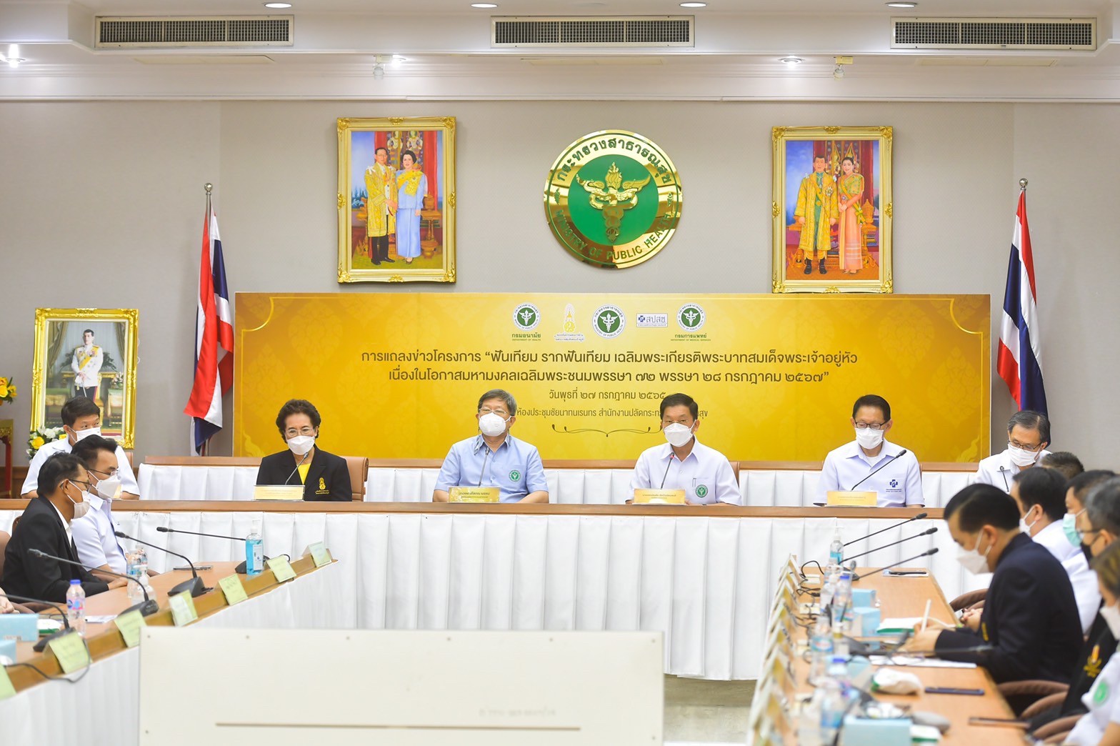 กรมอนามัยแถลงข่าวโครงการ “ฟันเทียม รากฟันเทียม เฉลิมพระเกียรติพระบาทสมเด็จพระเจ้าอยู่หัว เนื่องในโอกาสมหามงคลเฉลิมพระชนมพรรษา 