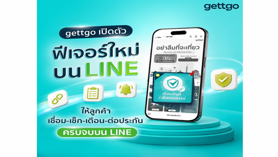 gettgo เปิดตัวฟีเจอร์ใหม่บน LINE ให้ลูกค้าเชื่อม-เช็ก-เตือน-ต่อประกัน ครบจบบน LINE