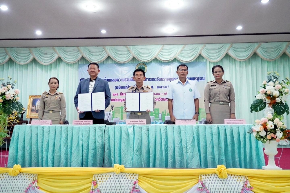 อบจ.เพชรบูรณ์ MOU มรภ. วิจัยกัญชา-กัญชง และพืชสมุนไพรทางการแพทย์