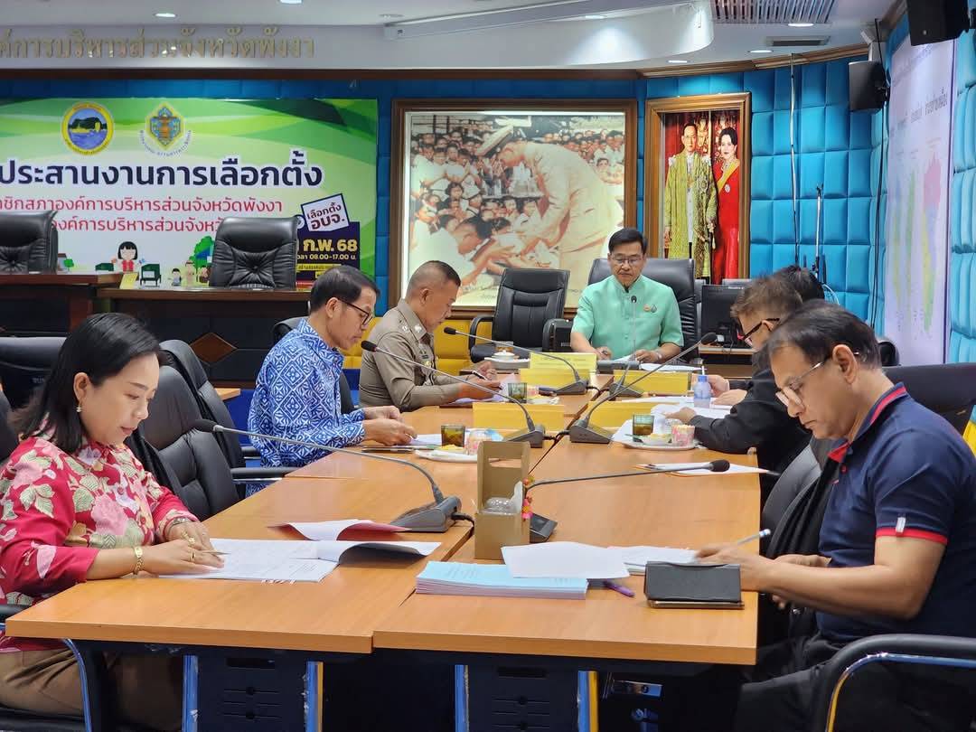 พังงา ประชุมคณะกรรมการการเลือกตั้งประจำ อบจ. ครั้งที่ 3