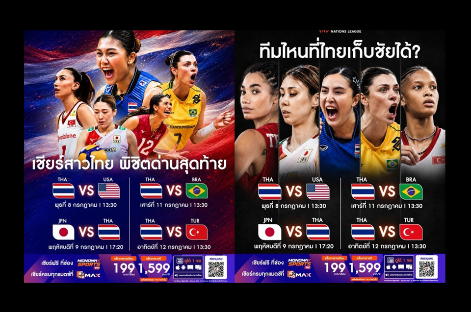 เปิดโปรแกรม "นักตบสาวไทย" ลุย VNL 2026 สนาม 3 ที่ญี่ปุ่น ถ่ายทอดสดครบทุกแมตช์ 8–12 ก.ค.นี้