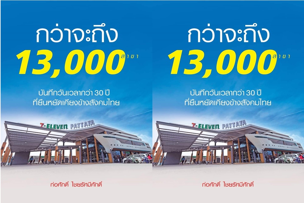 แนะนำหนังสือใหม่ "เปิดบันทึก 33 ปี เซเว่นฯ อยู่เคียงข้างชุมชนสังคมไทย"