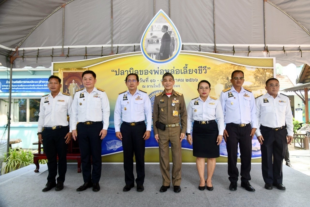 กรมประมง ร่วมน้อมรำลึกสำนึกในพระมหากรุณาธิคุณ "ในหลวง ร.9" ที่มีต่อการประมงไทย ในงาน "ปลานิลของพ่อ หล่อเลี้ยงชีวี"