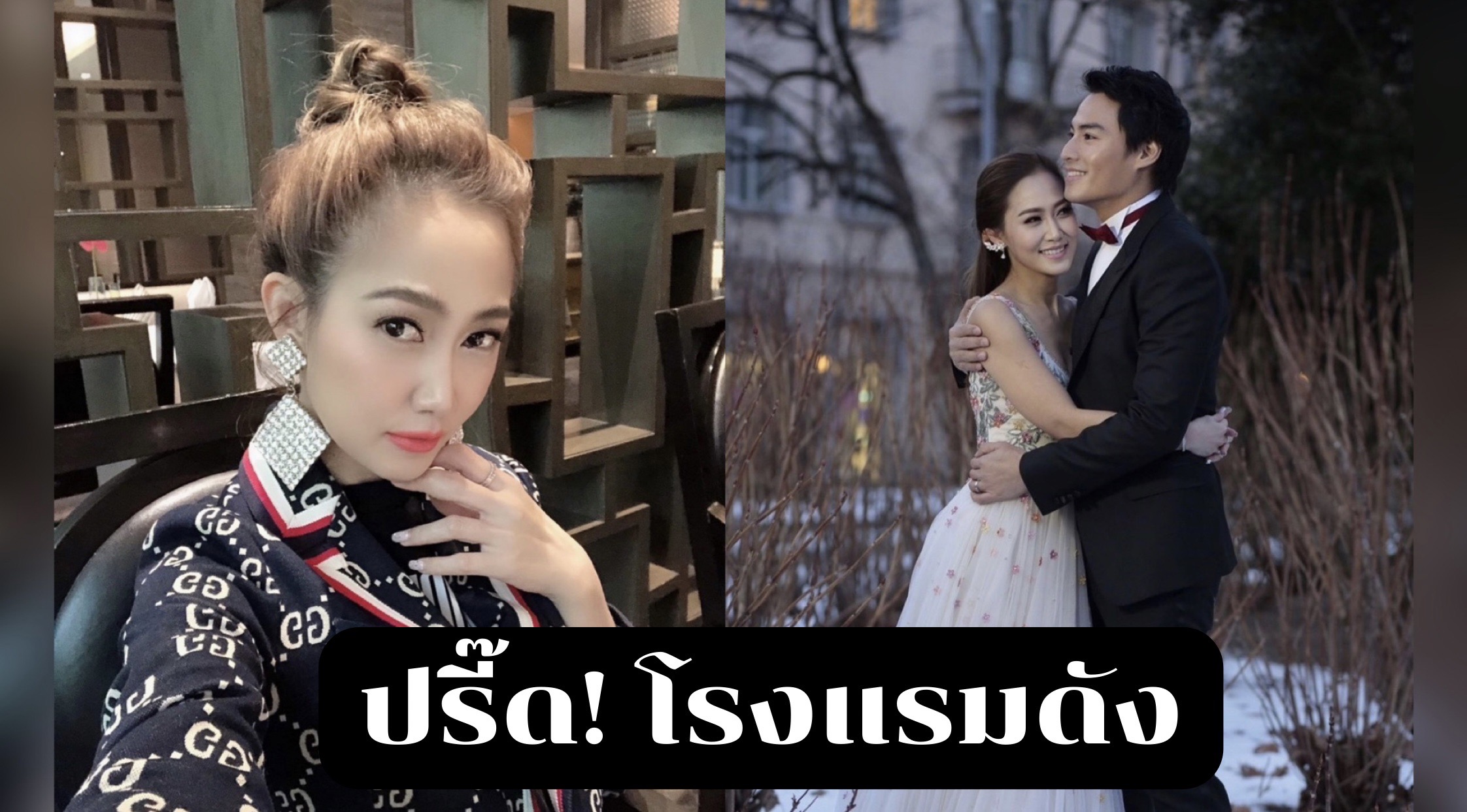 “ไฮโซน้ำหวาน”ปรี๊ด! โรงแรมดังบริการห่วย โทรปลุกขอชาร์จค่าสบู่ สงสารลูกๆตกใจร้องไห้