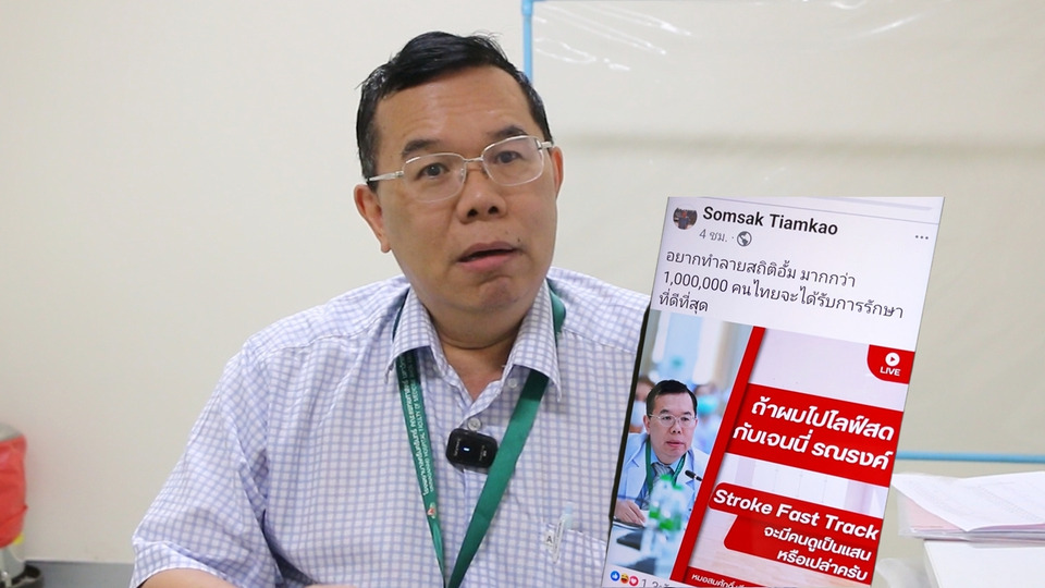 หมอขอนแก่นอยากไลฟ์สดกับ “เจนนี่” ดึงพลังโซเชียลสร้างกระแสสุขภาพคนไทย
