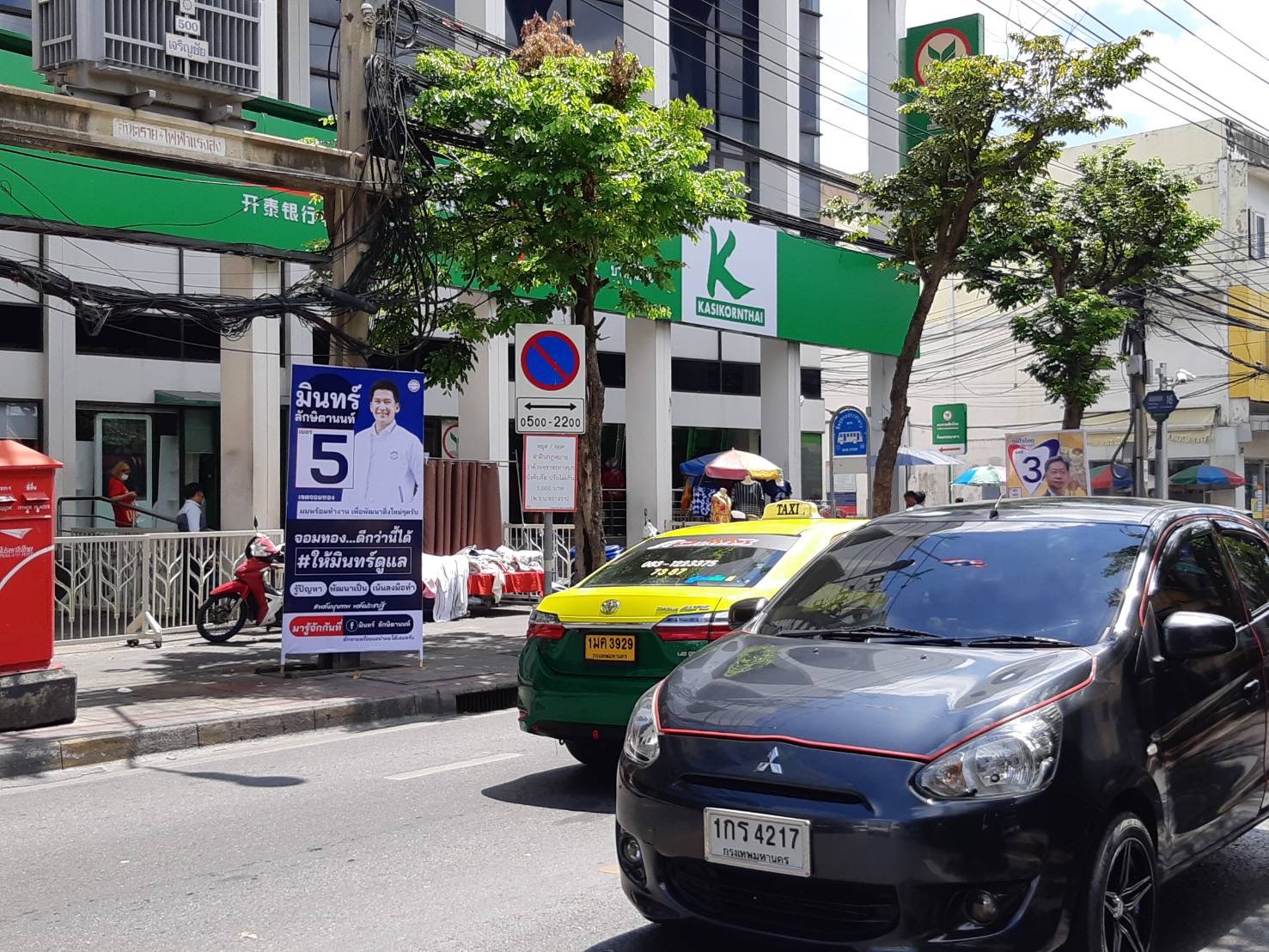 "พปชร." กำชับ ส.ก. ติดป้ายหาเสียงในจุดคนใช้รถ -ทางเดินปลอดภัย