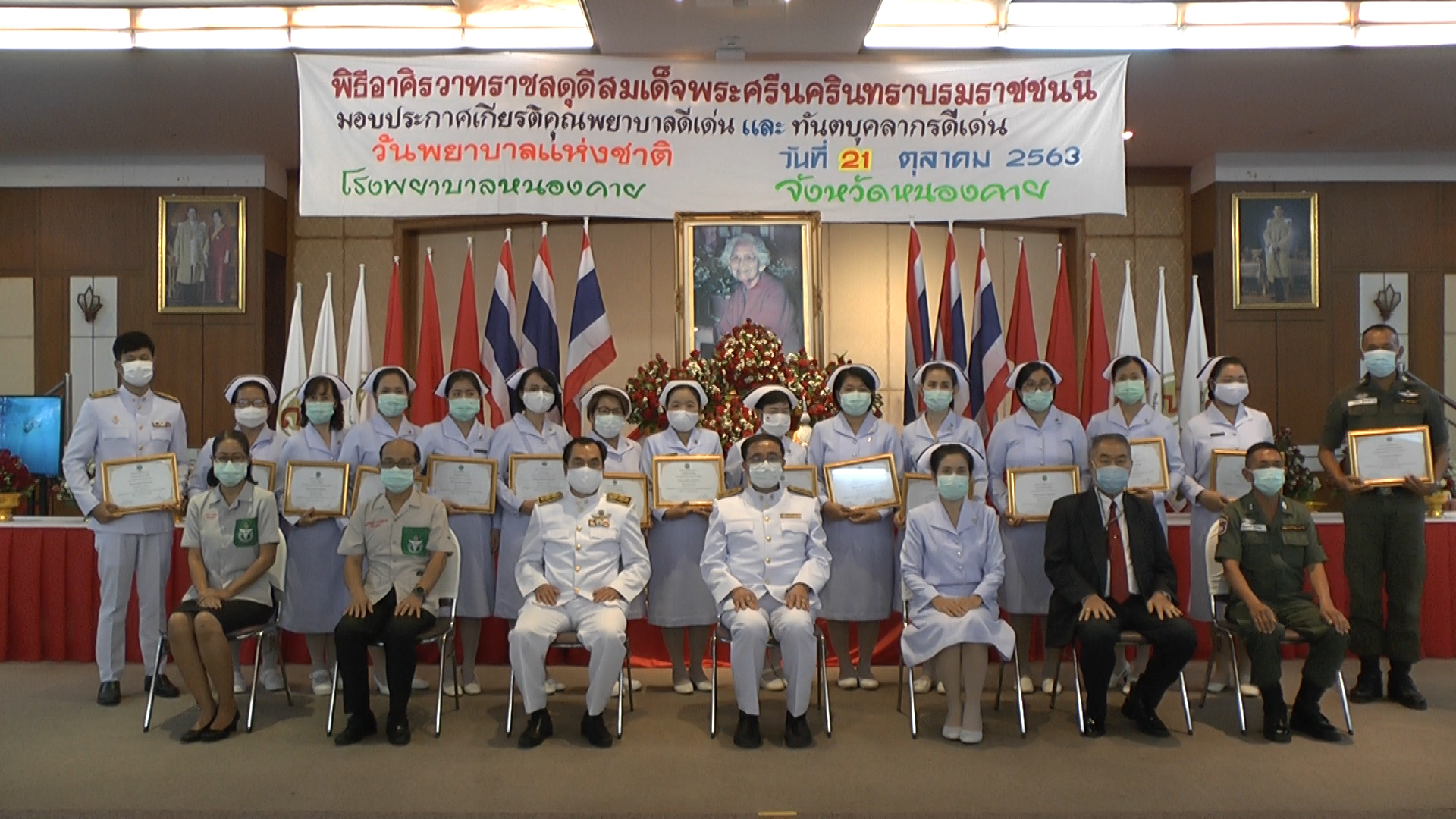 โรงพยาบาลหนองคาย จัดกิจกรรมรำลึก  120 ปี  เนื่องในวันคล้ายวันพระราชสมภพสมเด็จพระศรีนครินทราบรมราชชนนี