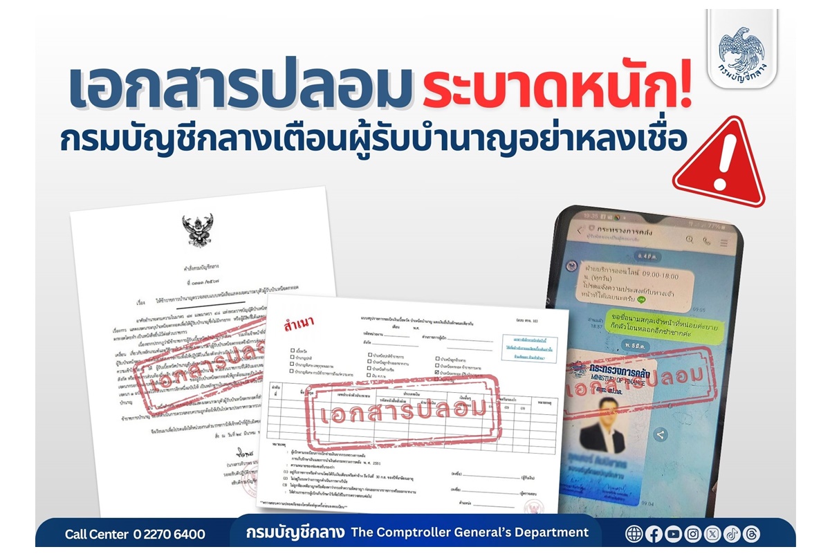 เตือนด่วน! แก๊งปลอมเอกสารอาละวาด หลอกผู้รับบำนาญสแกน QR สูญเงินหมดบัญชี