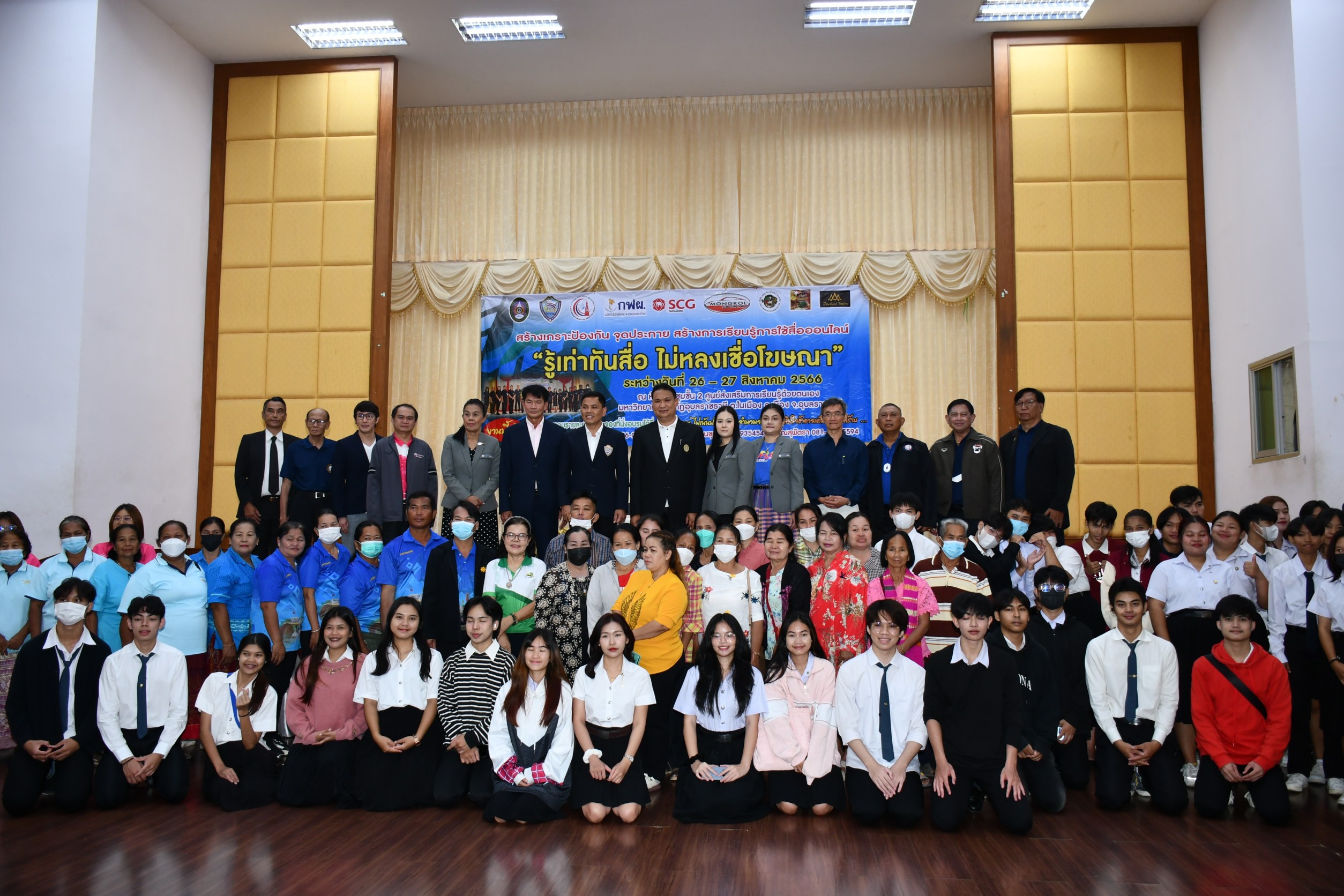 ส.นวอ.อีสาน ประสานมือ มรภ.อุบลฯ และหอการค้าอุบลฯ สร้างเครือข่ายเฝ้าระวัง “รู้เท่าทันสื่อ” ไม่ตกเป็นเหยื่อสื่อออนไลน์