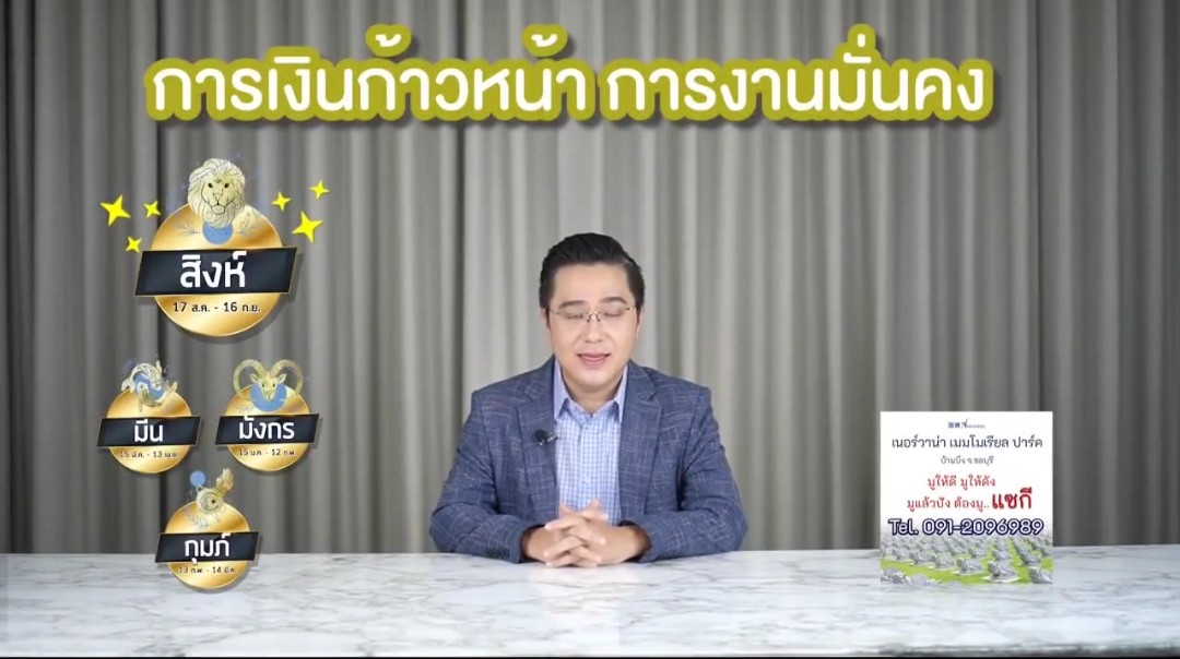 'หมอช้าง'เผย4 ราศีงาน-เงินปัง 3ราศีระวังดราม่า