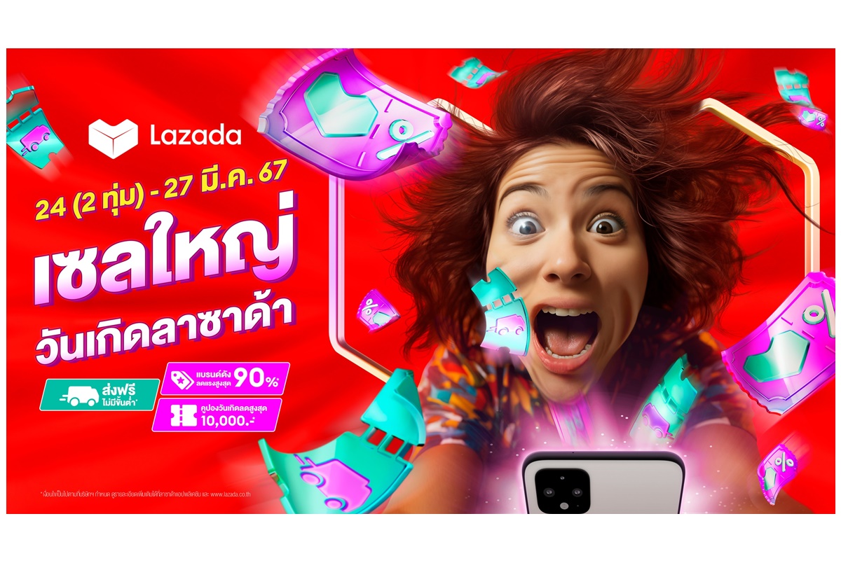 "ลาซาด้า" ส่งแคมเปญเซลใหญ่วันเกิด 12 ปี เอาใจเหล่านักช้อป ไม่ต้องรอถึงเที่ยงคืน ปรับเวลาใหม่ เริ่มช้อปได้ตั้งแต่ 24 มี.ค.นี้ 2 ทุ่ม       