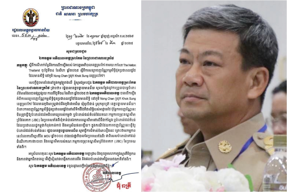 “เขมร”ร่อนแถลงการณ์ถึง “ผู้ว่าฯสระแก้ว” ค้านออกโฉนดที่ดินให้คนไทยบ้านหนองจาน