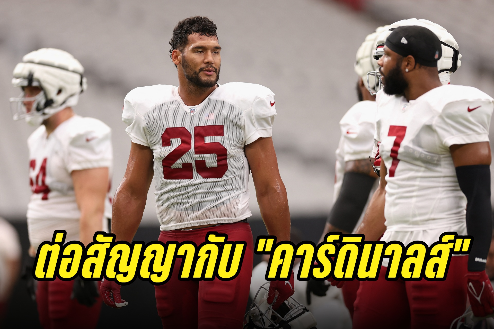 "คอลลินส์" ขยายสัญญากับ "คาร์ดินาลส์" 2 ปี มูลค่า 14 ล้านเหรียญฯ