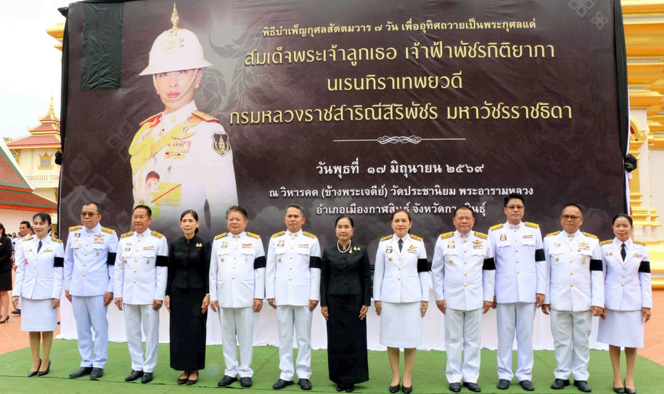 กาฬสินธุ์จัดพิธีสัตตมวาร 7 วัน ตักบาตรถวายพระกุศลแด่เจ้าฟ้าพัชรกิติยาภาฯ