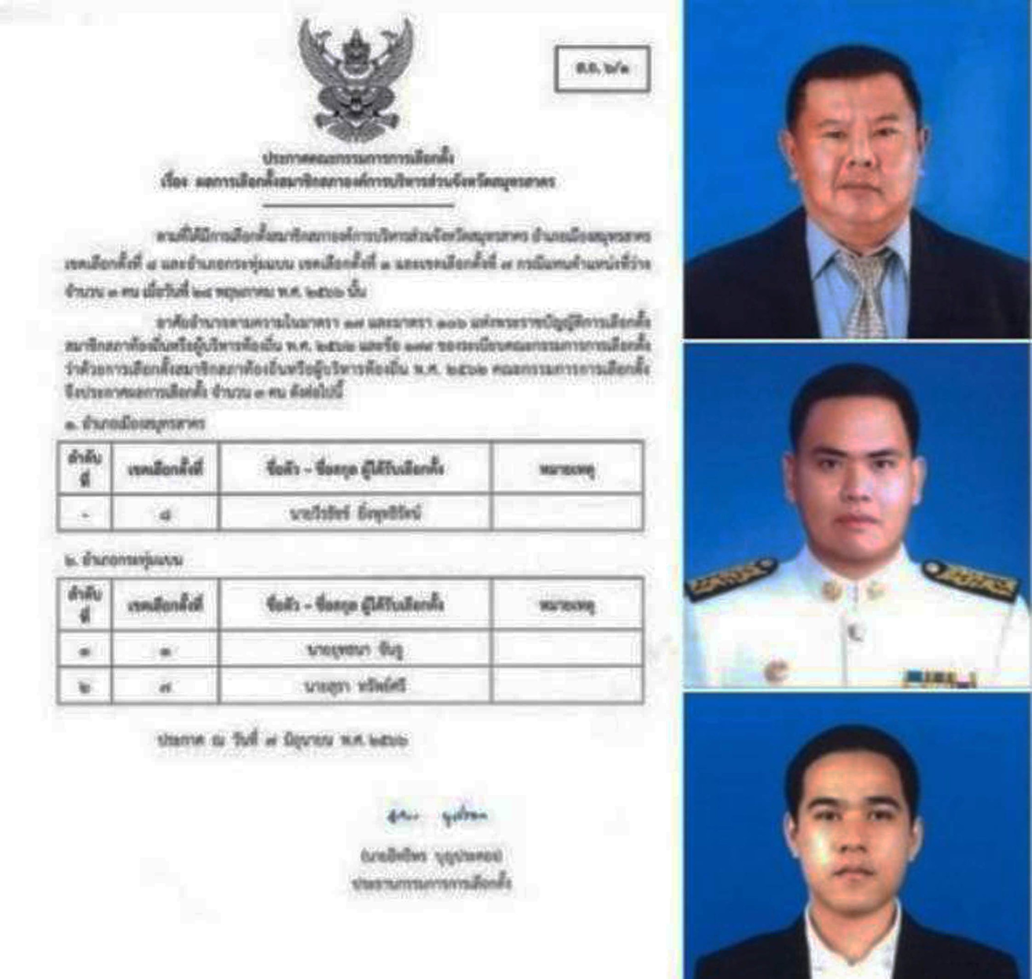 กกต.มหาชัย "ประกาศชื่อรับรองผลเลือกตั้ง-ซ่อม ส.อบจ.สมุทรสาคร" 3 คนอย่างเป็นทางการ