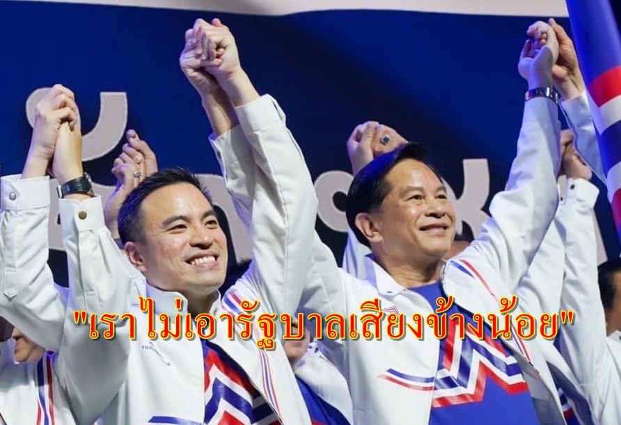 "เอกนัฏ" ฟาดพวกกุข่าว ส่ง "พีระพันธุ์" แข่ง "พิธา" ชิงนายกฯ ลั่นไม่หนุนรัฐบาลเสียงข้างน้อย หากต้องเป็นฝ่ายค้านก็เป็น
