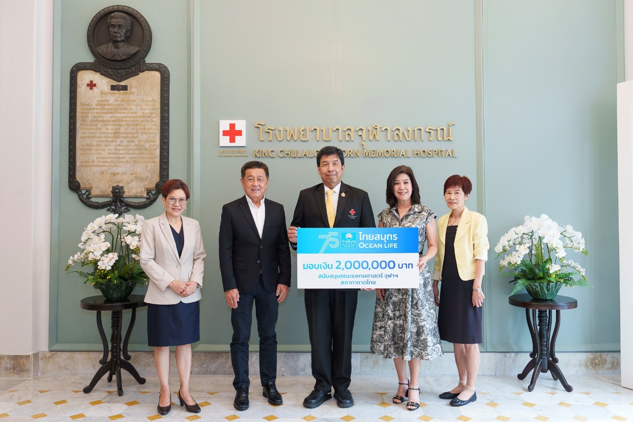 OCEAN LIFE ไทยสมุทร ฉลอง 75 ปี มอบ 2 ล้านบาท ให้โรงพยาบาลจุฬาลงกรณ์