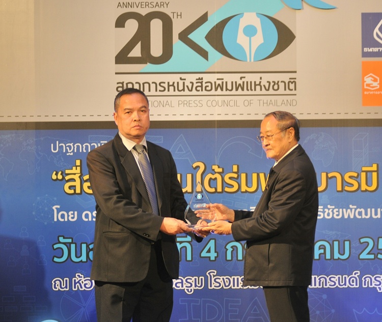 สยามรัฐ คว้ารางวัลบทบรรณาธิการ