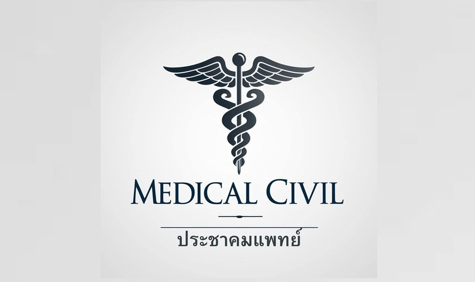 “ประชาคมแพทย์” หนุนประชามติ MOU  ชี้ต้องให้ข้อมูลประชาชนเต็มที่
