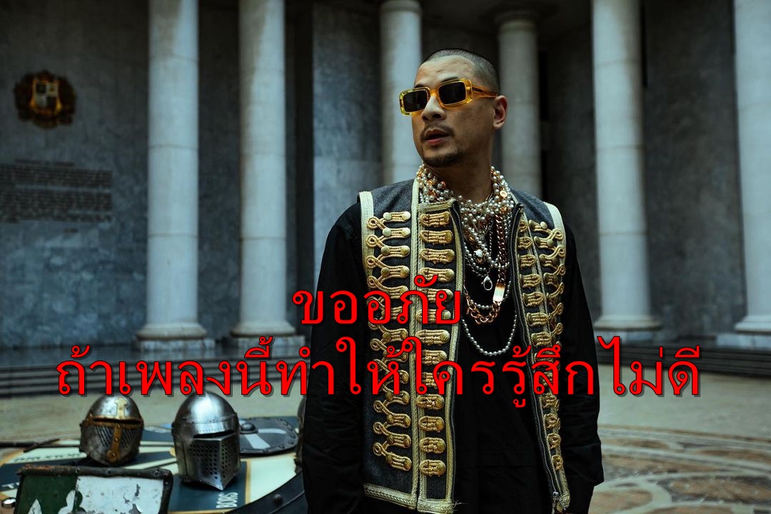 'เวย์ ไทเทเนียม' โพสต์แล้ว 'พ่อมึง' ไม่ต้องการดิสเครดิตใคร