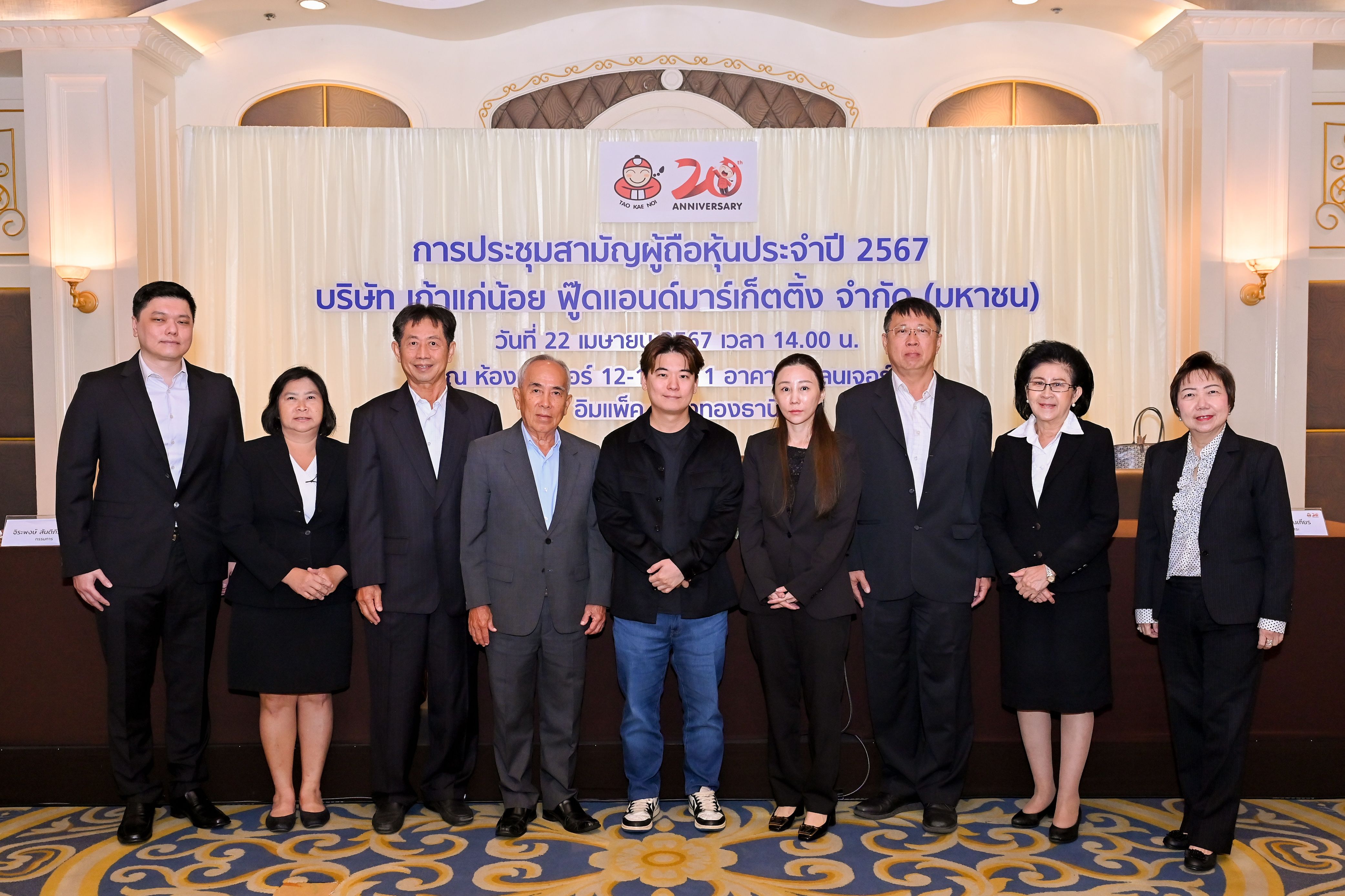 TKN จัดประชุมผู้ถือหุ้นประจำปี 2567 อนุมัติจ่ายเงินปันผลเพิ่มหุ้นละ 0.15 บาท