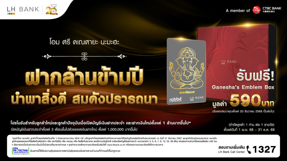 LH Bank ฉลองครบรอบ 20 ปีธนาคารออกแคมเปญ “ฝากล้านข้ามปี นำพาสิ่งดี สมดังปรารถนา”