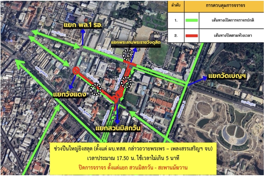 เช็กเลย เส้นไหนบ้าง! ปิดการจราจรระหว่างการซักซ้อมพิธีสวนสนามและถวายสัตย์ปฏิญาณตนของทหารรักษาพระองค์