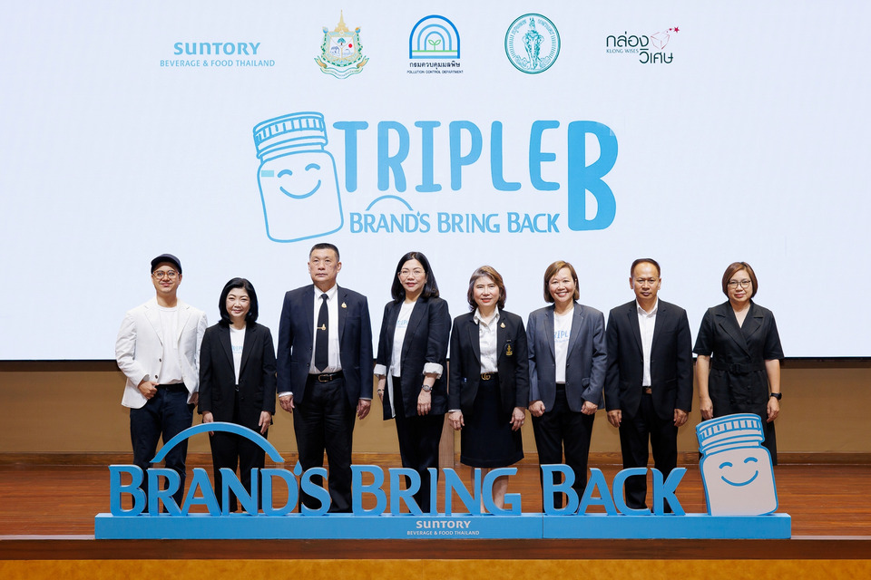 โครงการ “แบรนด์เก็บกลับ” (Triple B: BRAND’S Bring Back) ประจำปี 2569 